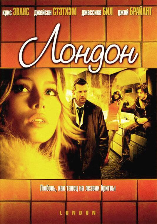 Лондон 2005 Смотреть Онлайн Бесплатно в Хорошем Качестве